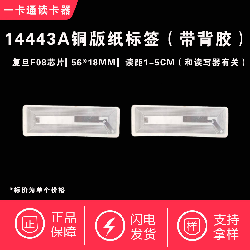 F08labelS50S50不干胶电子标签