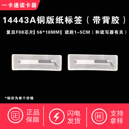 F08labelS50S50不干胶电子标签