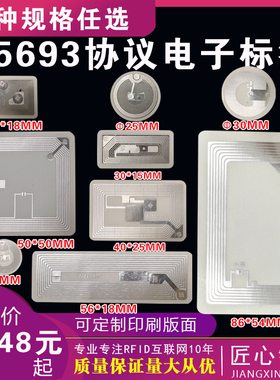 rfid电子图书标签15693协议13.56Mhz高频图书借还ICODE SLIX标签
