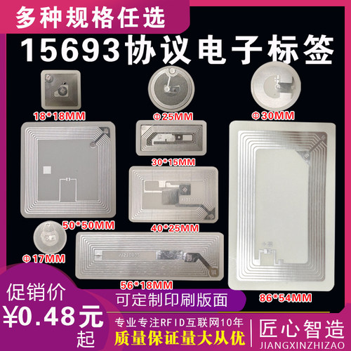 直销高频图书馆电子标签ICODEX