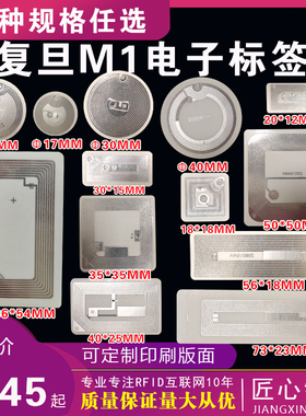 RFID电子标签IC复旦FM1108芯片铜版纸 直径25mm30mm高频13.56M1卡