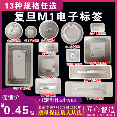 RFID电子标签复旦M1芯片15693