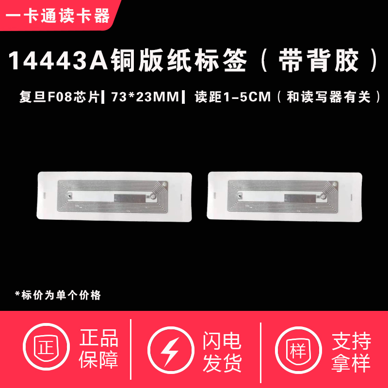 s50电子标签rifd方形M1标签背胶