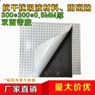 1mm单面带胶NFC 抗金属电磁干扰 300 RFID铁氧体磁布300 吸波材料