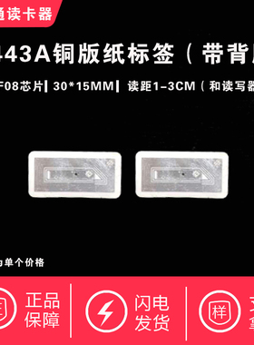 30*15MM电子标签13.56M RFID电子标签 S50/F1108电子标签 NFC标签