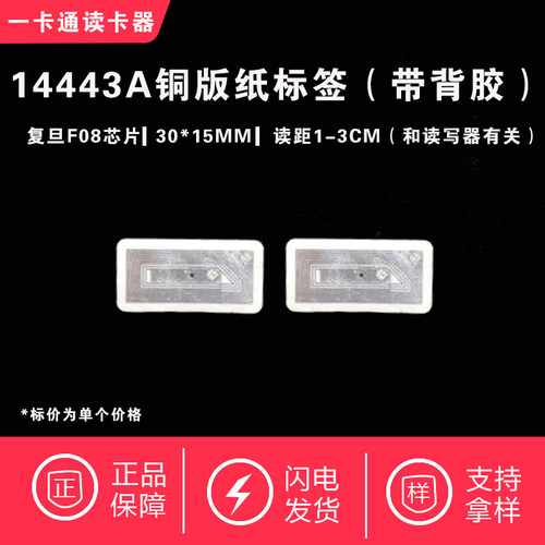30*15MM电子标签13.56M RFID电子标签 S50/F1108电子标签 NFC标签