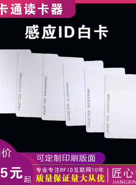 id卡 特价ID卡 空白ID卡 TK4001/TK4100 ID白卡 125K 考勤/门禁卡
