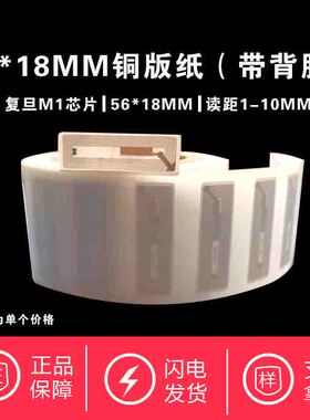 RFID电子标签56*18MM电子标签13.56M  S50/F1108电子标签 NFC标签
