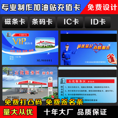 加油站充值卡芯片卡复旦M1卡 S50 IC卡烟草会员卡VIP卡ID定制印刷