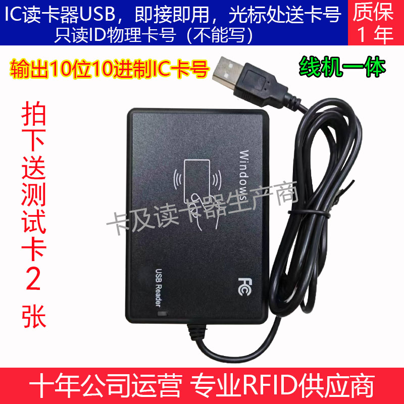 线机一体id卡ic卡m1卡usb口