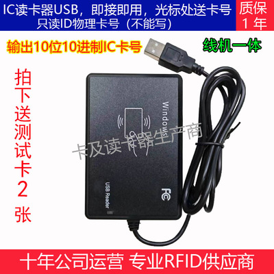 线机一体id卡ic卡m1卡读卡器usb