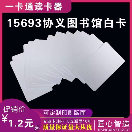 高频ISO15693协议白卡 封装ICODE SLIX芯片