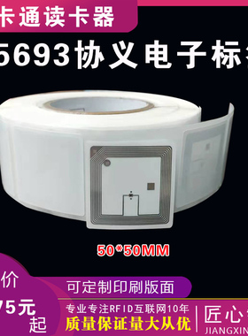 I-CODE2电子标签ISO15693协议白卡ICODE SLIX芯片标签支持群读
