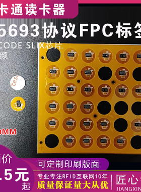 15693协议I CODE SLIX \2芯片圆8MM 10MM抗金属干扰标签 FPC高频