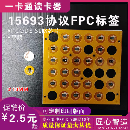 15693协议I CODE SLIX \2芯片圆8MM 10MM抗金属干扰标签 FPC高频