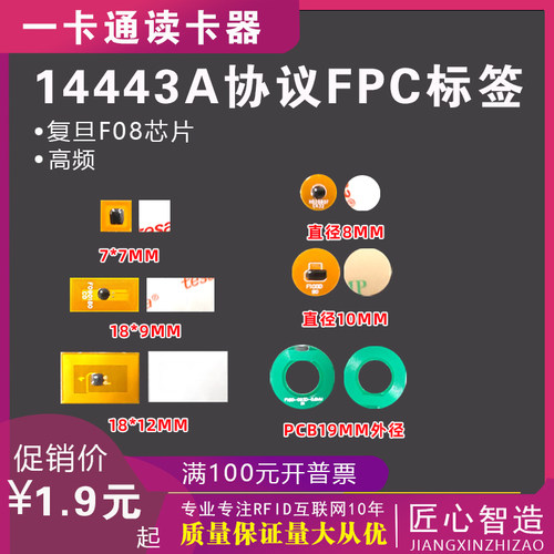 复旦F08芯片rfid电子标签IC射频