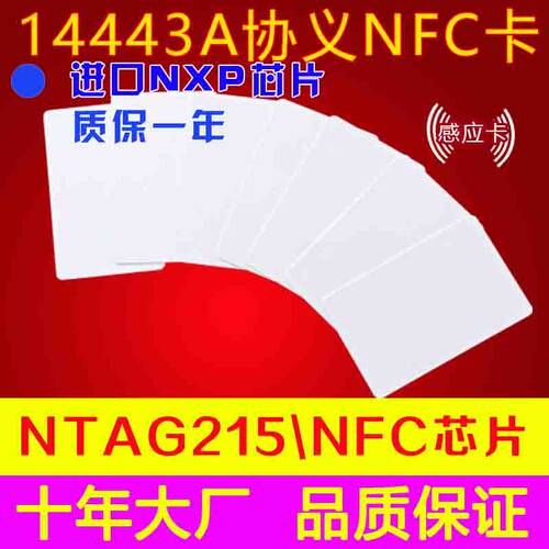 NTAG215白卡NFC电子标签任天堂自制amiibo 标签Tagmo 手机NFC卡