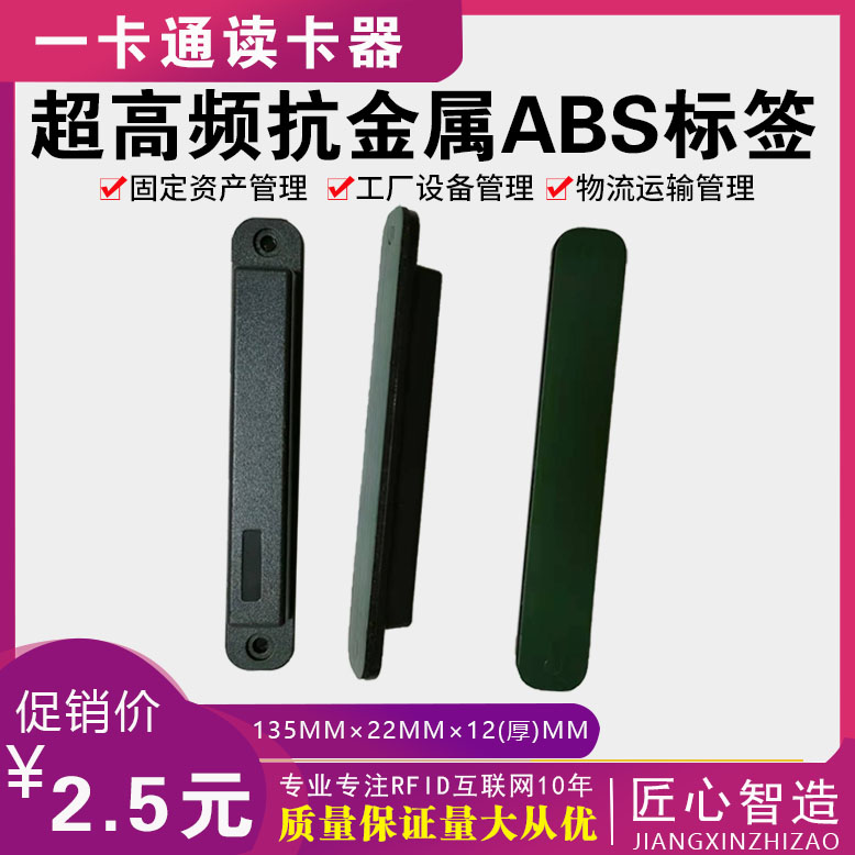 RFID超高频射频射频识别UHF-RFID