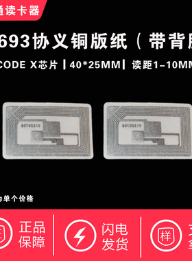 I CODE SLIX标签方形40*25MM 高频铜版纸I CODE X标签15693协义
