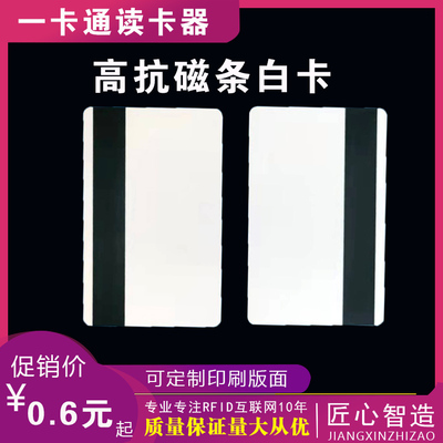 2750OE高抗磁条白卡贵宾卡厂家