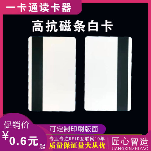 2750OE高抗磁条白卡贵宾卡厂家