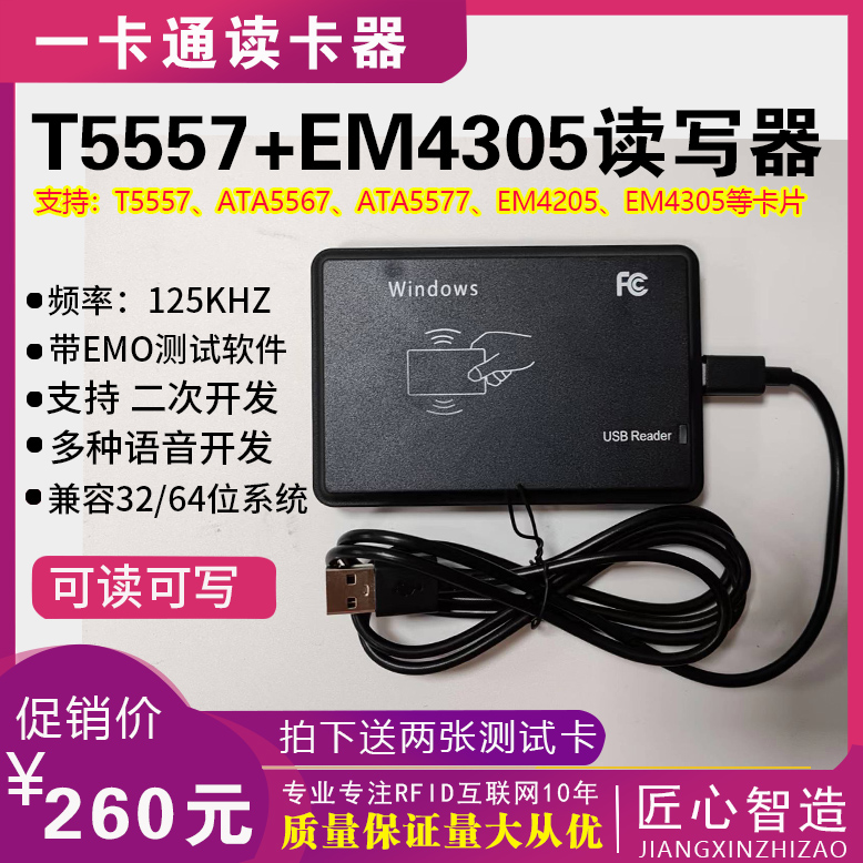 ID/T5557T5567T5577HID读卡器