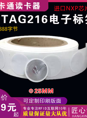 NFC tag type 2 (ISO 14443-A)标签贴进口高频13.56ntag216nfc215