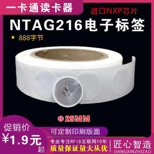 进口NTAG216NXP888字节