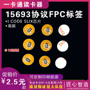 微型RFID标签icodeslix芯片15693迷你超小尺寸距离远资产管理10mm