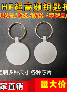 915M超高频钥匙扣卡6C卡NXP U8芯片猫狗牌卡扣直径32MM 读距90CM