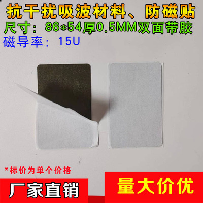 吸波材料消磁八达通铁氧体片
