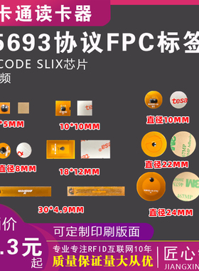 15693标签icode slix芯片竞技护甲RFID标签防伪溯源电子标签FPC