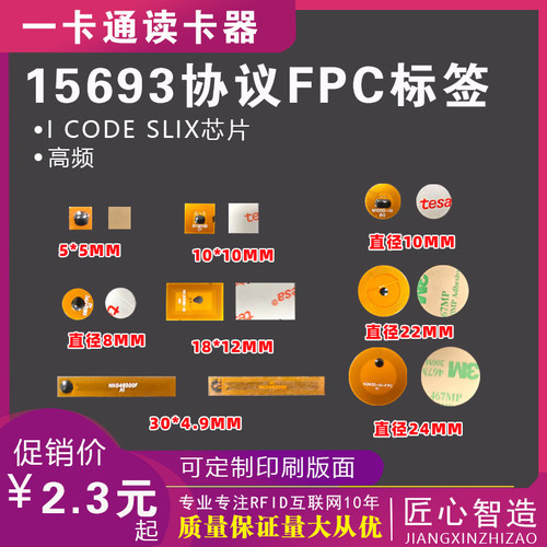 15693标签icodeslix芯片标签FPC