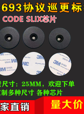 15693协义巡更标签 圆形25MMI CODE SLIX\2黑色抗金属巡检点标签
