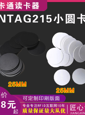 NFC213 215 216钱币卡ntag424DNA硬币标签小白卡nfc防伪衣服芯片