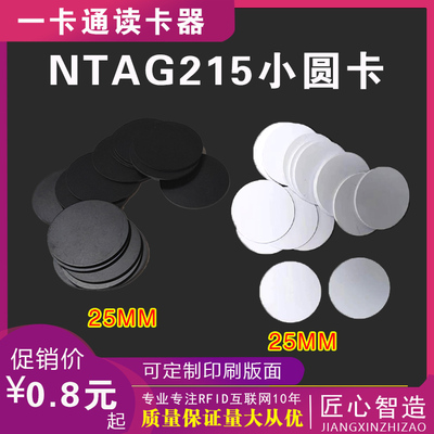 NFC213 215 216钱币卡ntag424DNA硬币标签小白卡nfc防伪衣服芯片