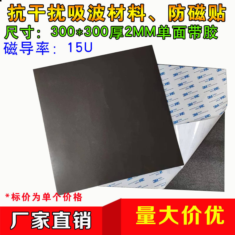 rfid抗金属磁布 300*300*0.5mm单面带3m nfc铁氧体吸波材料