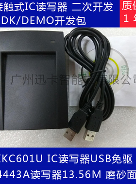 非接触式IC读写器 IC读写器USB 13.56mhz读写器串口RS232二次开发