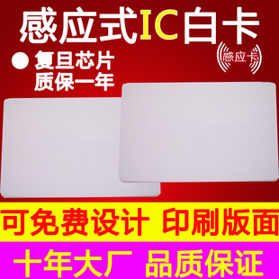 TYPEA IC卡144443A白卡13.56M 复旦M1/S50 IC RFID智能卡感应卡