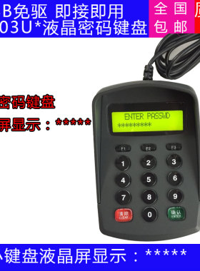 电脑密码器包邮 XK503USB密码输入器 密码小键盘超市电信密码键