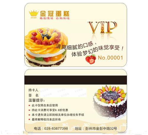 蛋糕店会员卡磁卡定制 面包店甜品店会员卡VIP卡条形卡印刷个性化