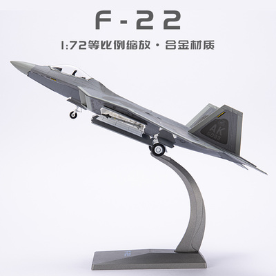 1:72 F22隐形战斗机合金模型美f22猛禽仿真成品军事航模摆件