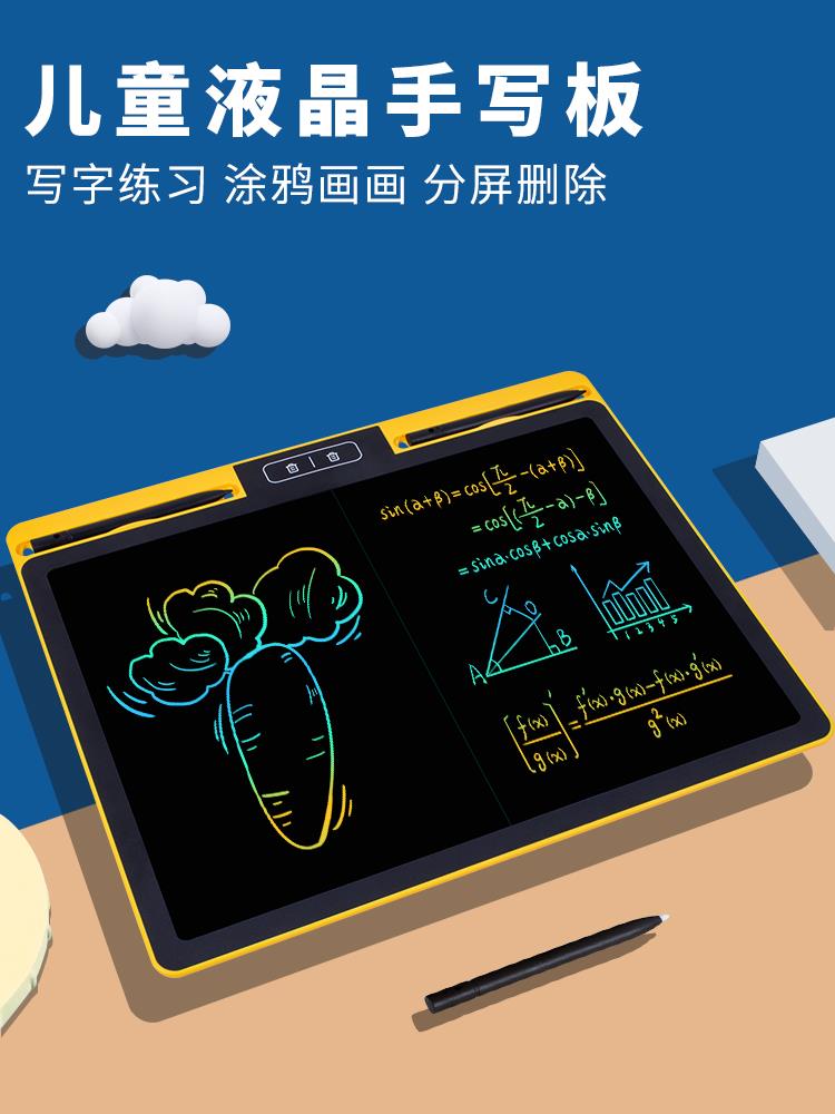 儿童液晶手写板家用电子黑板护眼写字板玩具绘画画板可消除小学生