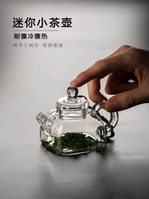 迷你泡茶玻璃小茶壶一人用小容量100ml精致四方绿茶专用功夫茶具