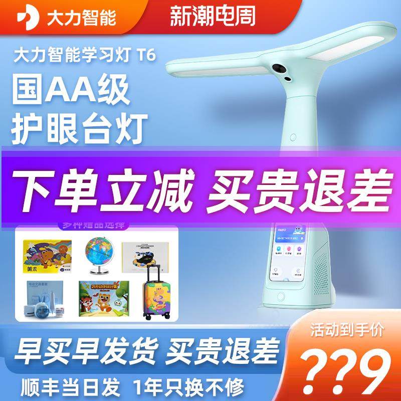 大力智能学习灯t6pro家教灯y6t5台灯学习专用护眼灯保护视力神灯新款