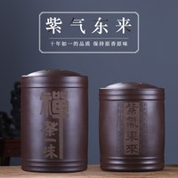 紫来顺宜兴原矿紫砂大茶叶罐储茶瓷茶具老紫泥刻绘