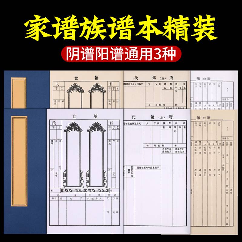 家谱族谱本精装族谱册谱书空白祖谱宗谱专用宣纸纸中式宗谱-封面