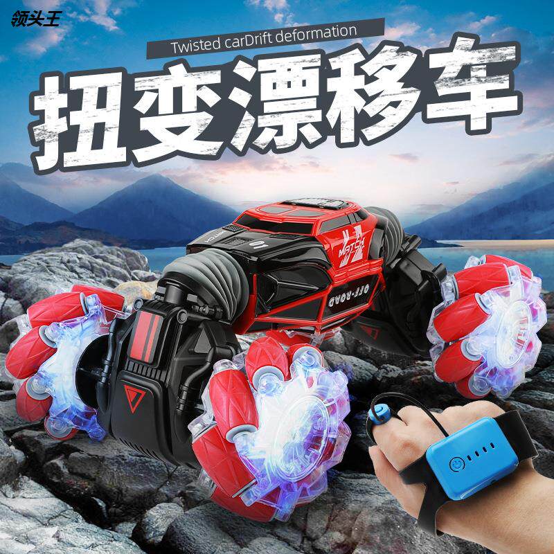 m手势感应扭变车 手表控制漂移横移特技遥控车 儿童玩具变形车