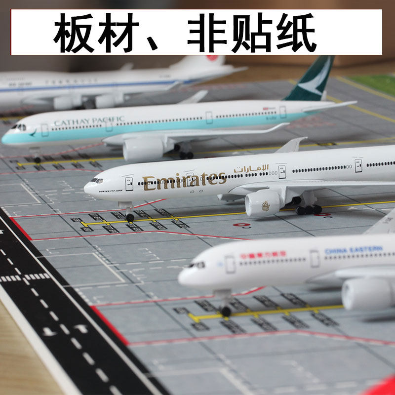 1:400飞机场模型客机波音777空客380跑道停机坪沙盘背景微缩场景