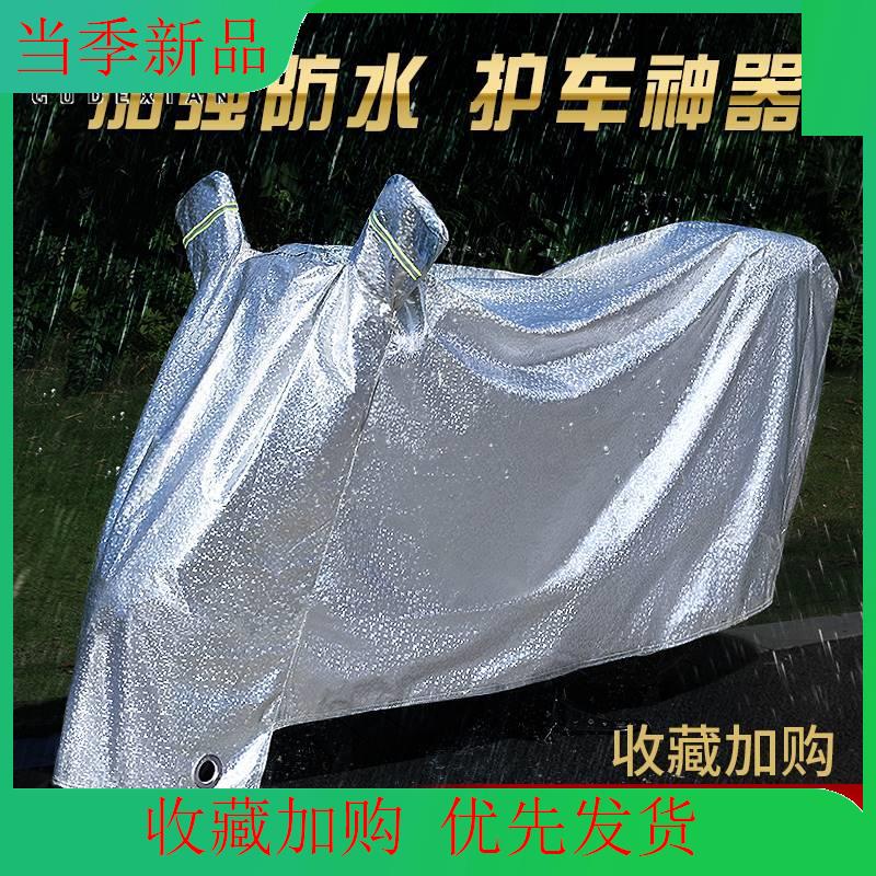 2022动车托车防雨罩电瓶电车遮雨罩摩加厚防晒车衣套遮阳盖布防尘